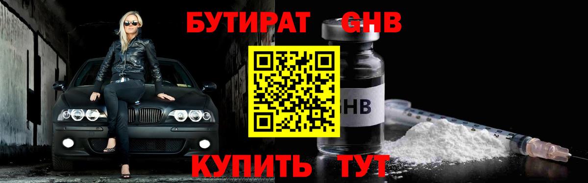 Бутират бутик  Вход с VPN  Ульяновск 