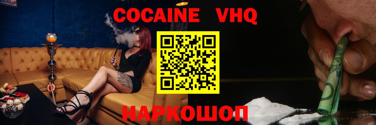 Ульяновск  COCAIN FishScale  Вход с VPN  Cocaine FishScale 