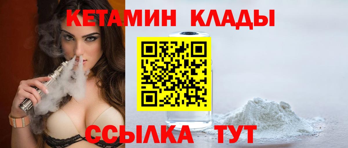 КЕТАМИН ketamine  Вход с VPN  Ульяновск 