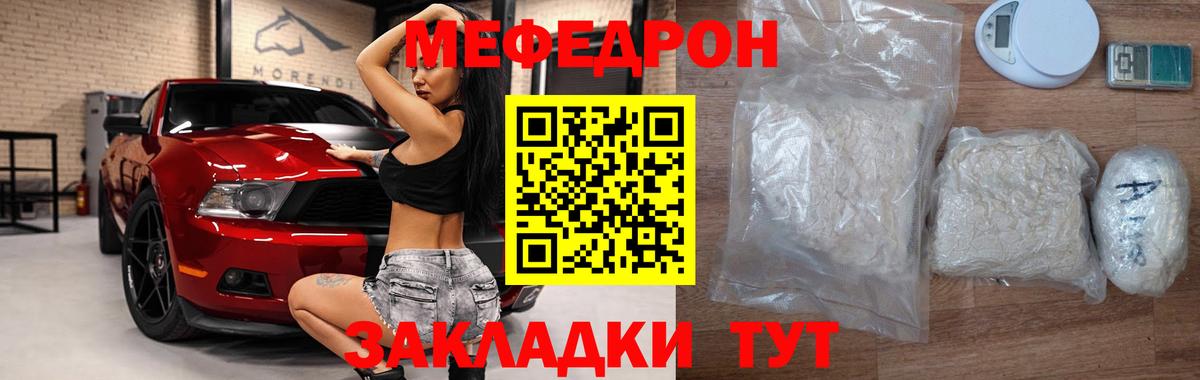 МЕФ кристаллы Ульяновск