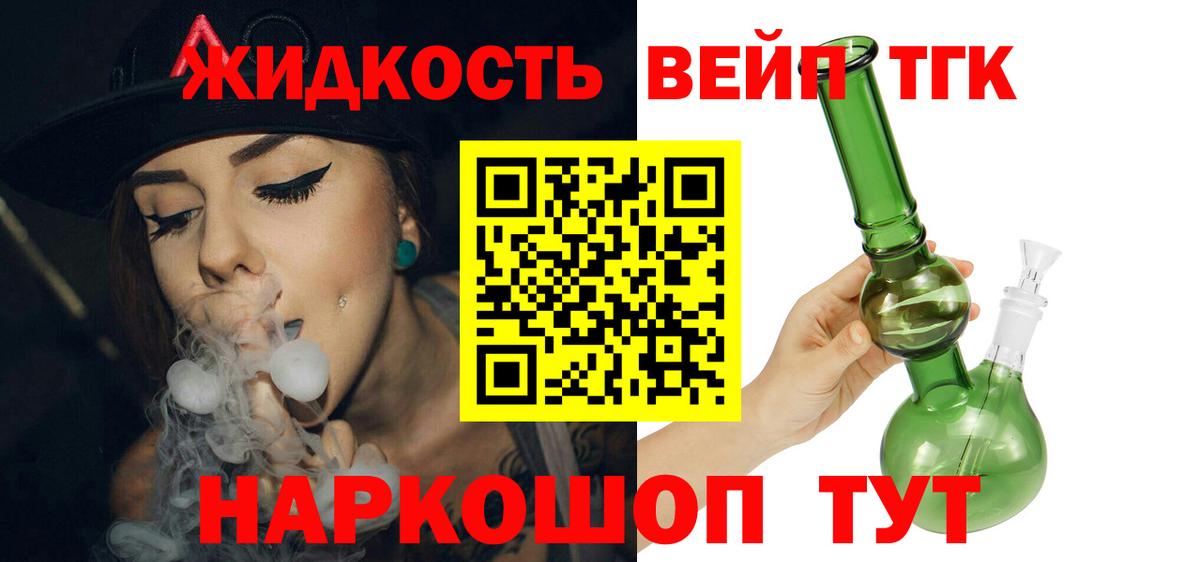 Дистиллят ТГК вейп с тгк Ульяновск